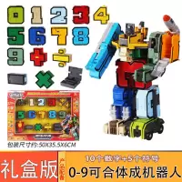 数字变形玩具金刚合体机器人男孩全套装儿童0-9字母神兽战队 10个数字+5个符号【手提礼盒】