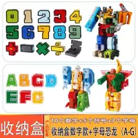 数字变形玩具金刚合体机器人男孩全套装儿童0-9字母神兽战队 15个数字符号+7个字母A-G