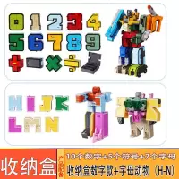 数字变形玩具金刚合体机器人男孩全套装儿童0-9字母神兽战队 15个数字符号+7个字母H-N
