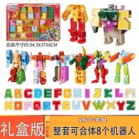 数字变形玩具金刚合体机器人男孩全套装儿童0-9字母神兽战队 26个字母[手提礼盒]