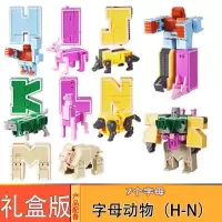数字变形玩具金刚合体机器人男孩全套装儿童0-9字母神兽战队 7个字母动物H-N