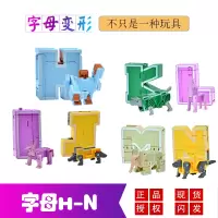 新乐新字母英文字数字变形玩具恐龙动物合体机器人金刚儿童男孩 字母H-N