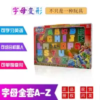 新乐新字母英文字数字变形玩具恐龙动物合体机器人金刚儿童男孩 字母全套【A-Z】礼盒装26个字母