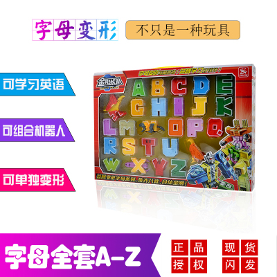 新乐新字母英文字数字变形玩具恐龙动物合体机器人金刚儿童男孩 字母全套【A-Z】礼盒装26个字母