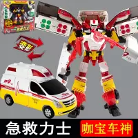 正版咖宝车神蛋神战神玩具卡宝变形汽车金刚五合体机器巴巨人 急救力士