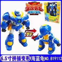 正版星原小宝变形玩具机器人星元星愿星源星宝神翼天鸟全套装男孩 海蓝龟8191126.5寸