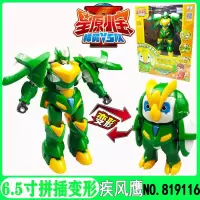 正版星原小宝变形玩具机器人星元星愿星源星宝神翼天鸟全套装男孩 疾风鹰8191166.5寸