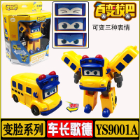 百变校巴儿童玩具汽车男孩全套变形机器人套装歌德救护警C消防车 [变形变脸]车长歌德9001A