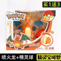 正版精灵宝可梦批卡比卡丘皮卡丘水箭龟神奇宝贝变形蛋精灵球玩具 喷火龙+精灵球 正版玩具