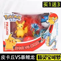 正版精灵宝可梦批卡比卡丘皮卡丘水箭龟神奇宝贝变形蛋精灵球玩具 皮卡丘VS暴鲤龙套装 正版玩具