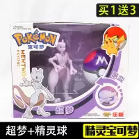 正版精灵宝可梦批卡比卡丘皮卡丘水箭龟神奇宝贝变形蛋精灵球玩具 超梦+精灵球 正版玩具