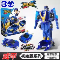 爆速合体玩具暴抱住素报复超速暴力变形飞车武装精灵火暴战神 威甲[初始版]