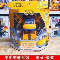 白変百变校巴车长消防车队长警歌德变形机器巴士玩具男孩笑吧 变形变脸系列车长-歌德