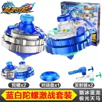 超变战陀陀螺玩具儿童合体坨螺脱落托罗铊驼站佗蛇砣镙跎旋转陀罗 蓝白陀螺激战套装[内含对战盘]