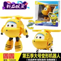 超级飞侠大号变形机器人儿童玩具 新款大变形-圆圆720226