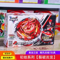 飓风战魂5加速合体版炫光发光战神之翼裂破炎龙拉线陀螺儿童玩具 初始系列-裂破炎龙