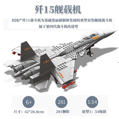 F35 歼J20 J31 J15飞机模型积木玩具F22 B2空警2000运20武 4001歼15舰载机281粒长42cm