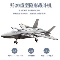 F35 歼J20 J31 J15飞机模型积木玩具F22 B2空警2000运20武 4003歼20战斗机286粒长41cm