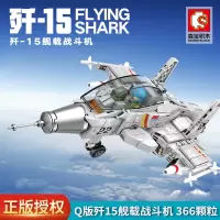 F35 歼J20 J31 J15飞机模型积木玩具F22 B2空警2000运20武直18 10 浅棕色Q版歼15366粒