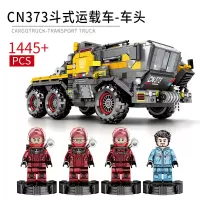 森宝流浪地球积木运载车兼容乐高107001 2 3 4 5 6 7 8 9运兵车 CN373斗式运载车-车头107006