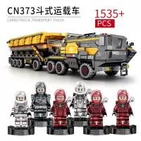 森宝流浪地球积木运载车兼容乐高107001 2 3 4 5 6 7 8 9运兵车 CN373斗式运载车107008