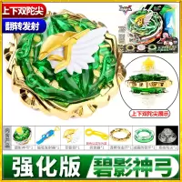 奥迪双钻战斗王之飓风战魂5陀螺儿童拉线男孩玩具强化版战神之翼 碧影神弓【强化版】