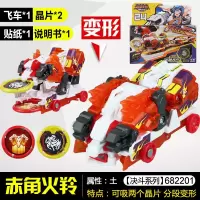 奥迪双钻爆裂飞车2代玩具1星能觉醒三3虚空魅影赤角火羚混沌蛇妖4 决斗系列-赤角火羚