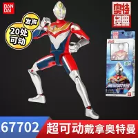 正版万代发声超可动人偶玩具关节可动赛罗迪迦欧布奥特曼模型手办 发声超可动戴拿67702