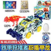 心奇爆龙战车玩具升级版心齐暴龙爆裂斗龙飞车全套恐龙变形霸王龙 [电镀版]铁甲狩猎者(甲龙)