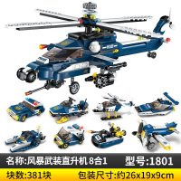 启蒙积木玩具风暴武装直升机8合1拼装合体飞机模型男孩子3-6周岁 风暴武装直升机8合1