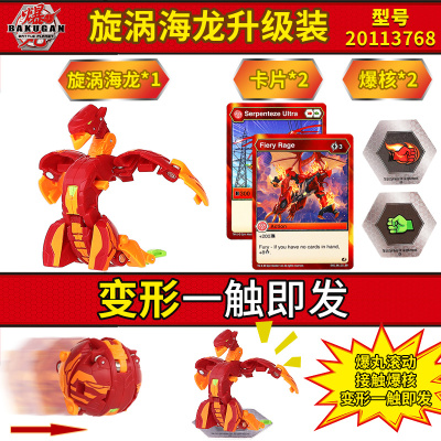 正版bakugan爆丸小子4代星域争霸卡片玩具全套烈火独角龙疾风螳螂 旋涡海龙[升级装]