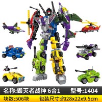 启蒙男孩玩具宝宝拼装积木毁灭者战神3-6岁六合一变形机器人 六合一毁灭者战神1404