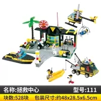 启蒙玩具小颗粒拼装积木模型儿童男孩智力拼插城市警察局总署 救援中心