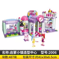 启蒙城市系列宝宝玩具小镇造型中心拼装积木女孩子3-6-10周岁 启蒙小镇造型中心