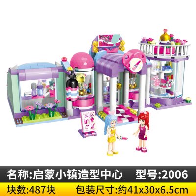启蒙城市系列宝宝玩具小镇造型中心拼装积木女孩子3-6-10周岁 启蒙小镇造型中心
