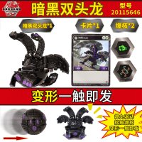 正版bakugan爆暴丸小子星域争霸玩具战士四4代烈火独角暗黑双头龙 暗黑双头龙【普通装】