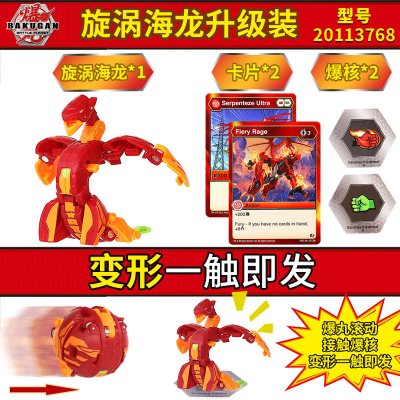 正版bakugan爆暴丸小子星域争霸玩具战士四4代烈火独角暗黑双头龙 漩涡海龙【升级装】