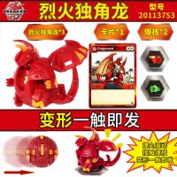 正版bakugan爆暴丸小子星域争霸玩具战士四4代烈火独角暗黑双头龙 烈火独角龙【普通装】