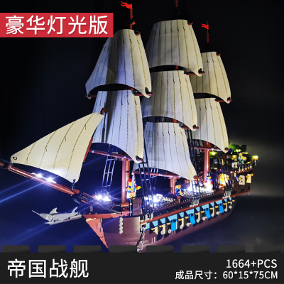 兼容legao加勒比海盗船系列沉默玛丽号高难度拼装积木船模型玩具 [灯光版]帝国战舰号