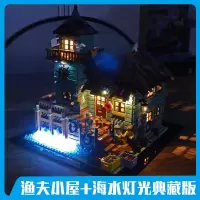 兼容乐高建筑街景系列渔夫小屋树屋高难度组拼装积木玩具房子模型 [海水版]渔夫小屋高品质砖块