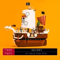 兼容楽高海贼王大万里阳光号路飞海盗船高难度拼装积木模型玩具船 -升级版♠梅丽号高品质砖块