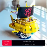 兼容楽高海贼王大万里阳光号路飞海盗船高难度拼装积木模型玩具船 -升级版♠潜水号高品质砖块