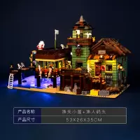 老渔屋渔夫小屋街景系列成年高难度拼装积木房子玩具儿童楽高模型 -旗舰典藏版♠渔夫小屋+码头DIY高级灯组