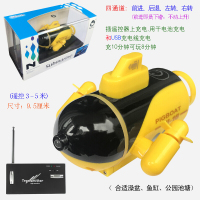 创新遥控潜水艇观光迷你型快艇核潜艇小船戏水逗鱼电动船创意玩具 潜水艇-黄色-40mhz 充电头+充电线-送电池+工具