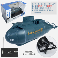 鱼缸迷你型充电遥控潜水艇儿童摇控快艇高速赛艇核潜艇水上鱼缸玩具 核潜艇-灰蓝-49mhz 充电头+充电线-送干电池+工具