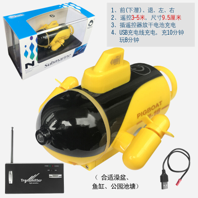 鱼缸迷你型充电遥控潜水艇儿童摇控快艇高速赛艇核潜艇水上鱼缸玩具 潜水艇-黄色-40mhz 充电头+充电线-送干电池+工具