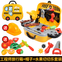 过家家工具箱玩具套装拧螺丝刀儿童维修理3岁6宝男孩子手电钻 工程师旅行工具箱+帽子+切切乐水果套餐