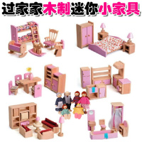 木制儿童仿真过家家玩具迷你小家具女孩娃娃屋木质小房子人偶套装 6套小家具送一家六口人偶