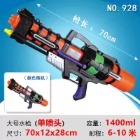 超大儿童玩具水抽拉打水小孩水男孩戏水特大呲水喷水 928--单喷头,70cm,1400毫升送护目镜