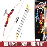 儿童射击弓箭玩具户外运动子互动安全吸盘射箭 鹰眼红+3箭+瞄准杆弓100CM